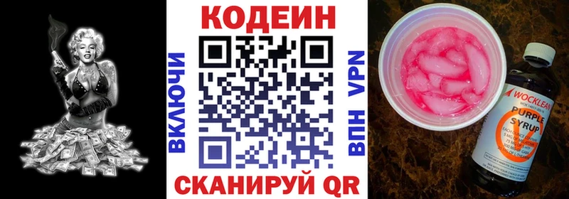 Кодеиновый сироп Lean Purple Drank  Купить закладки  Камызяк 